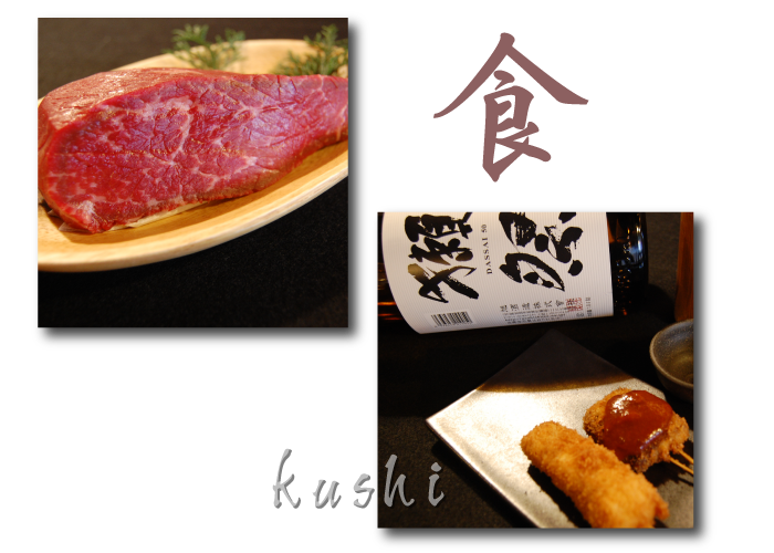 こい串　ギャラリー