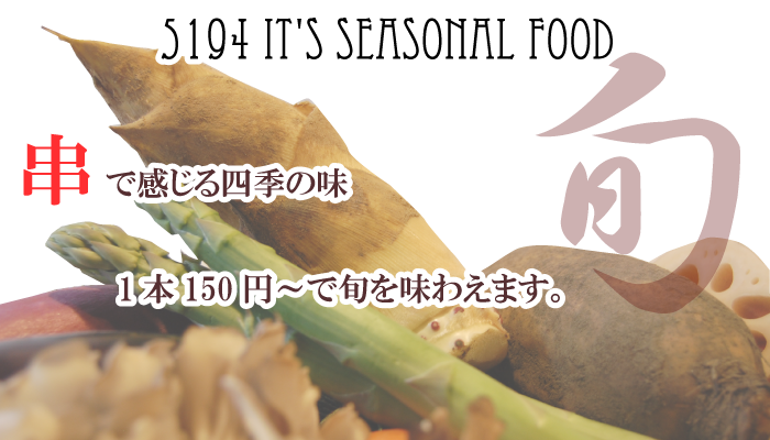 串揚げ専門店　こい串