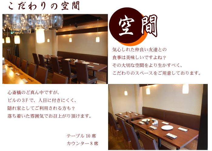 こだわりの空間