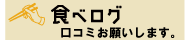 食べログ　串揚げ専門店　こい串